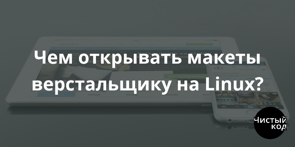 Как открыть psd в linux